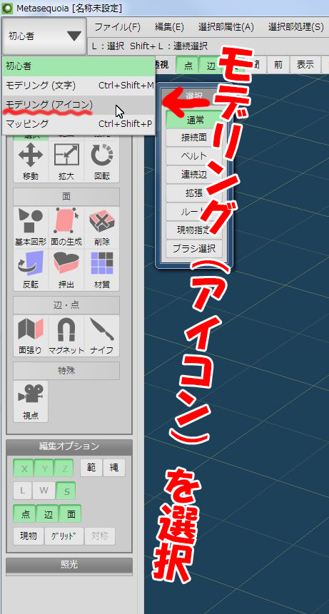 初心者が始めるメタセコイア 初心者モードから通常モードへ