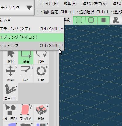 初心者が始めるメタセコイア テクスチャの好きな部分を面に貼り付ける